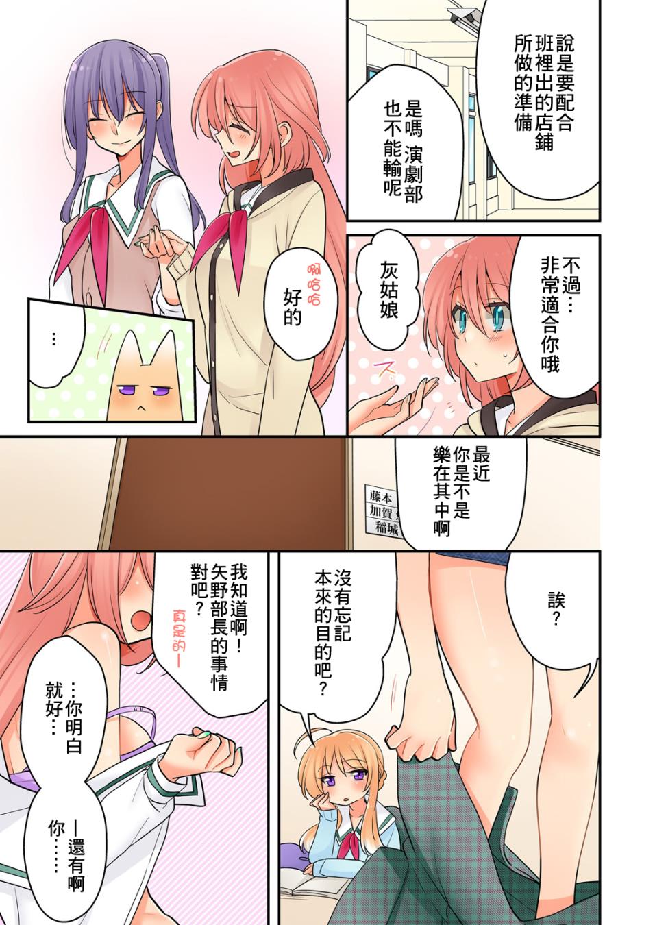 我是…百合！？韩漫全集-第06话无删减无遮挡章节图片 