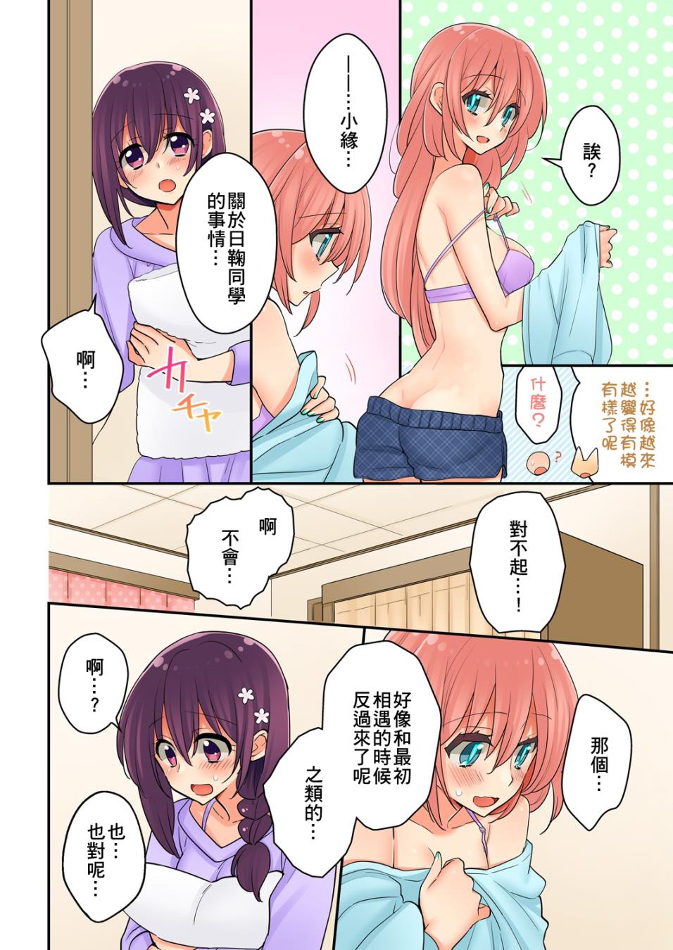 我是…百合！？韩漫全集-第06话无删减无遮挡章节图片 