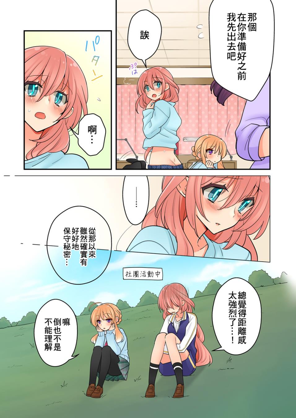 我是…百合！？韩漫全集-第06话无删减无遮挡章节图片 