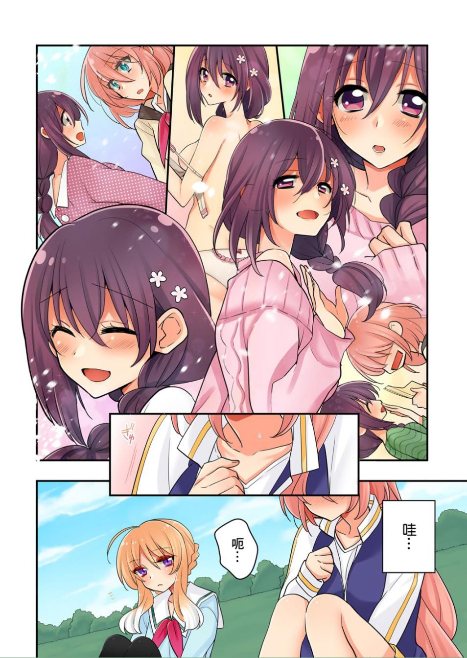 我是…百合！？韩漫全集-第06话无删减无遮挡章节图片 
