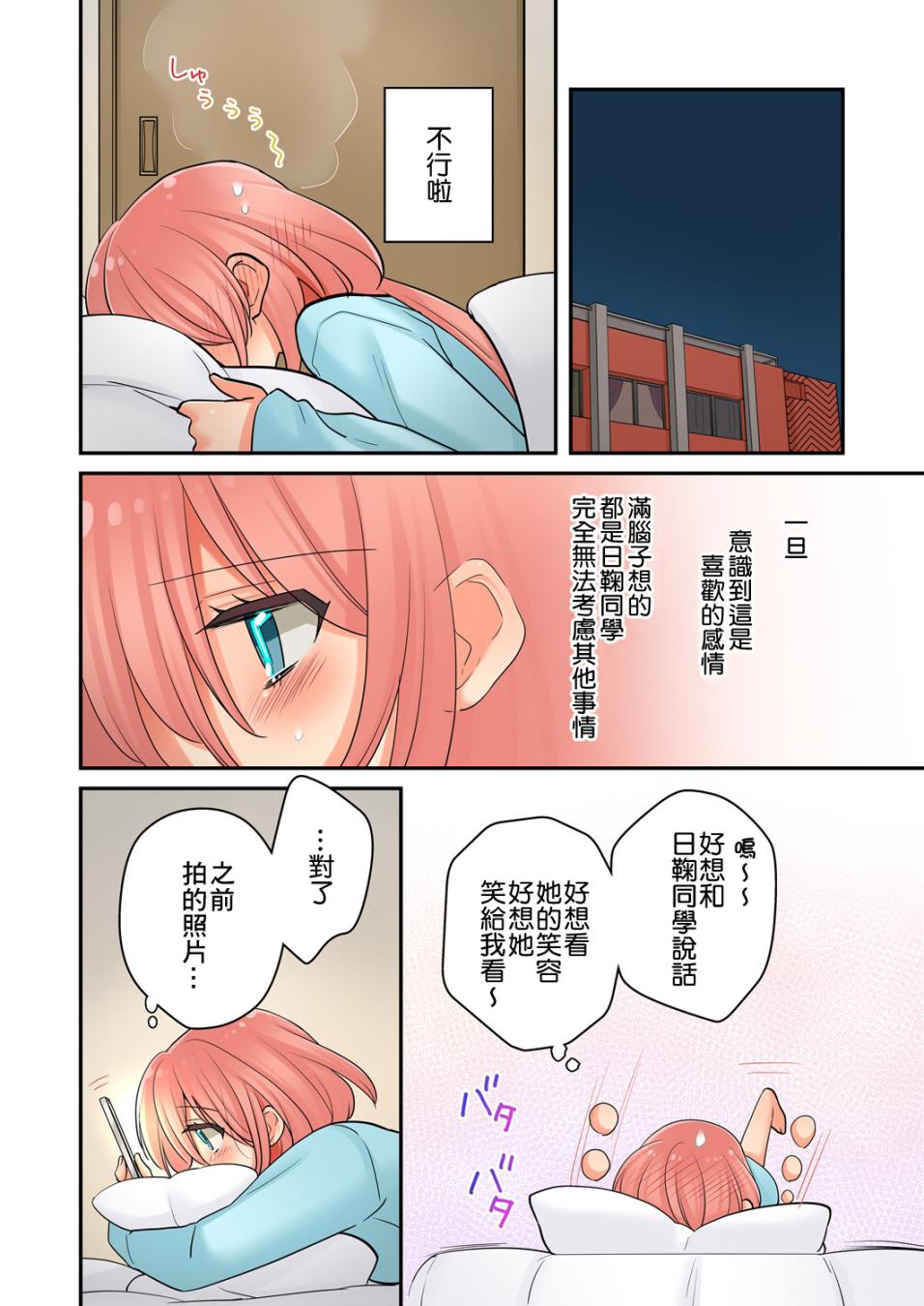 我是…百合！？韩漫全集-第06话无删减无遮挡章节图片 