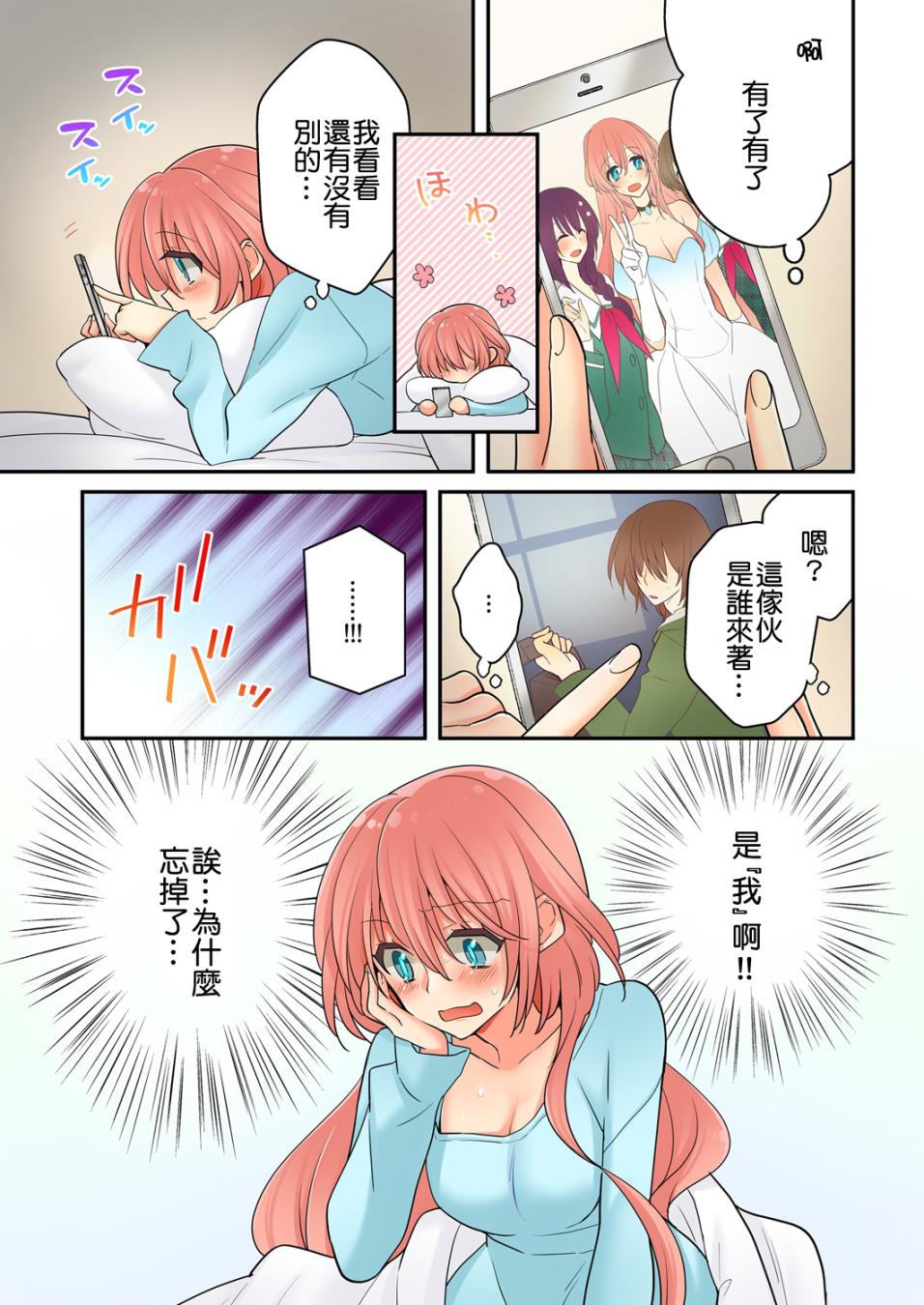 我是…百合！？韩漫全集-第06话无删减无遮挡章节图片 
