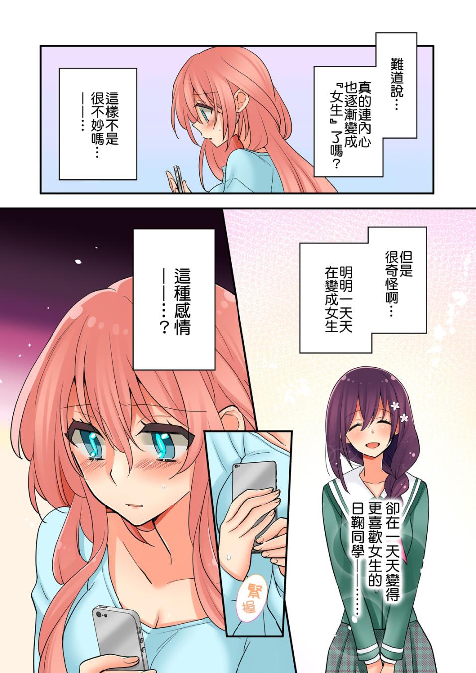 我是…百合！？韩漫全集-第06话无删减无遮挡章节图片 