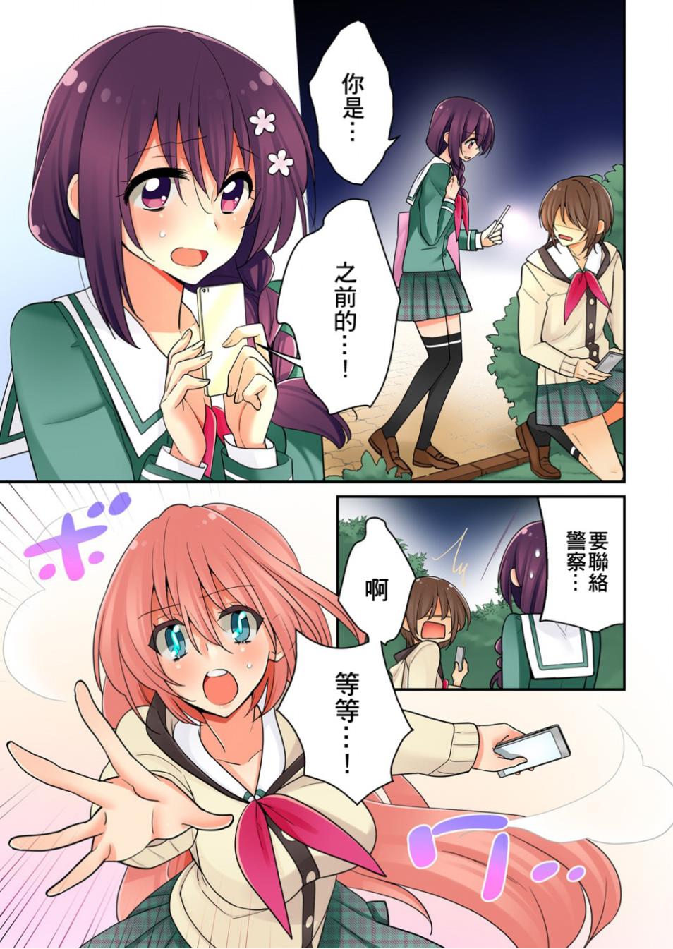 我是…百合！？韩漫全集-第06话无删减无遮挡章节图片 