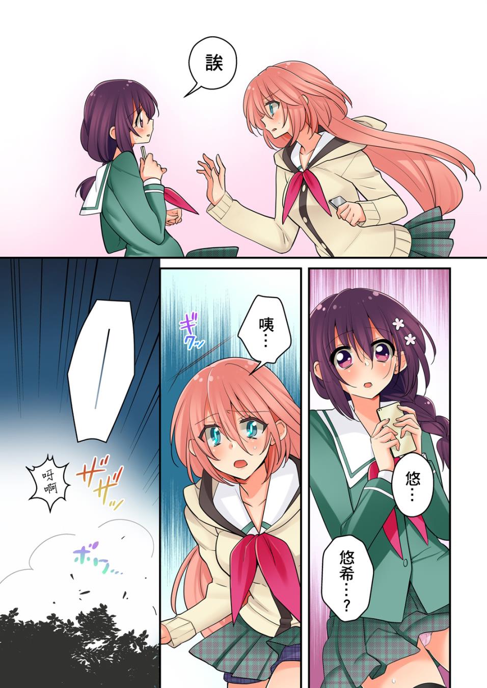 我是…百合！？韩漫全集-第06话无删减无遮挡章节图片 