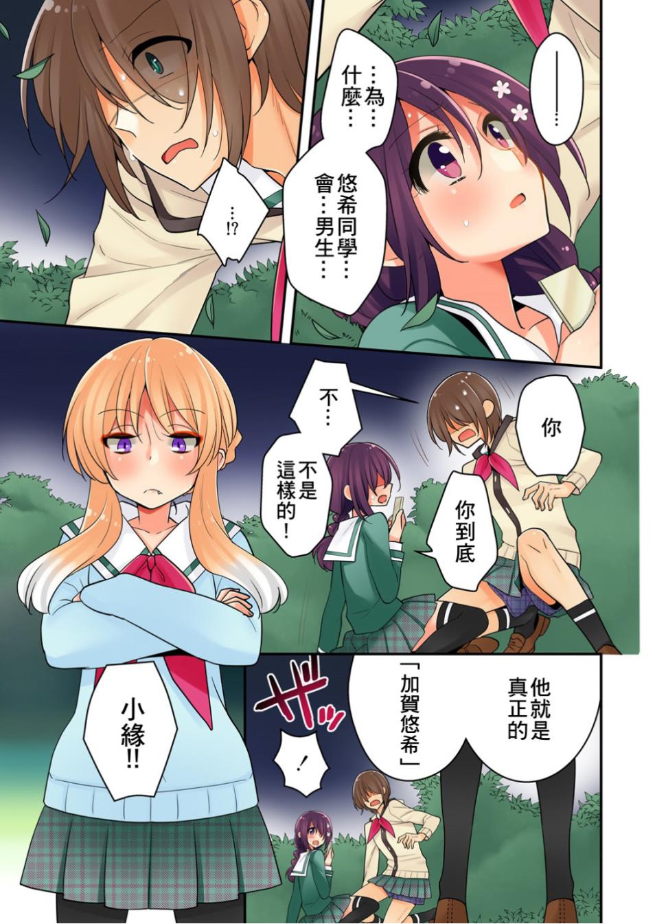 我是…百合！？韩漫全集-第06话无删减无遮挡章节图片 