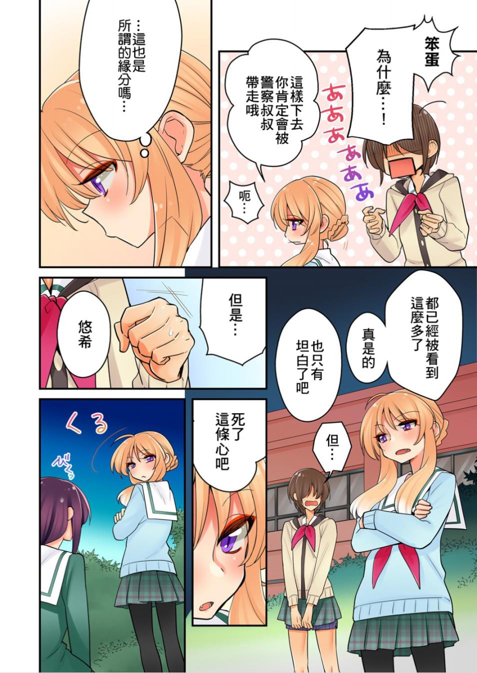 我是…百合！？韩漫全集-第06话无删减无遮挡章节图片 