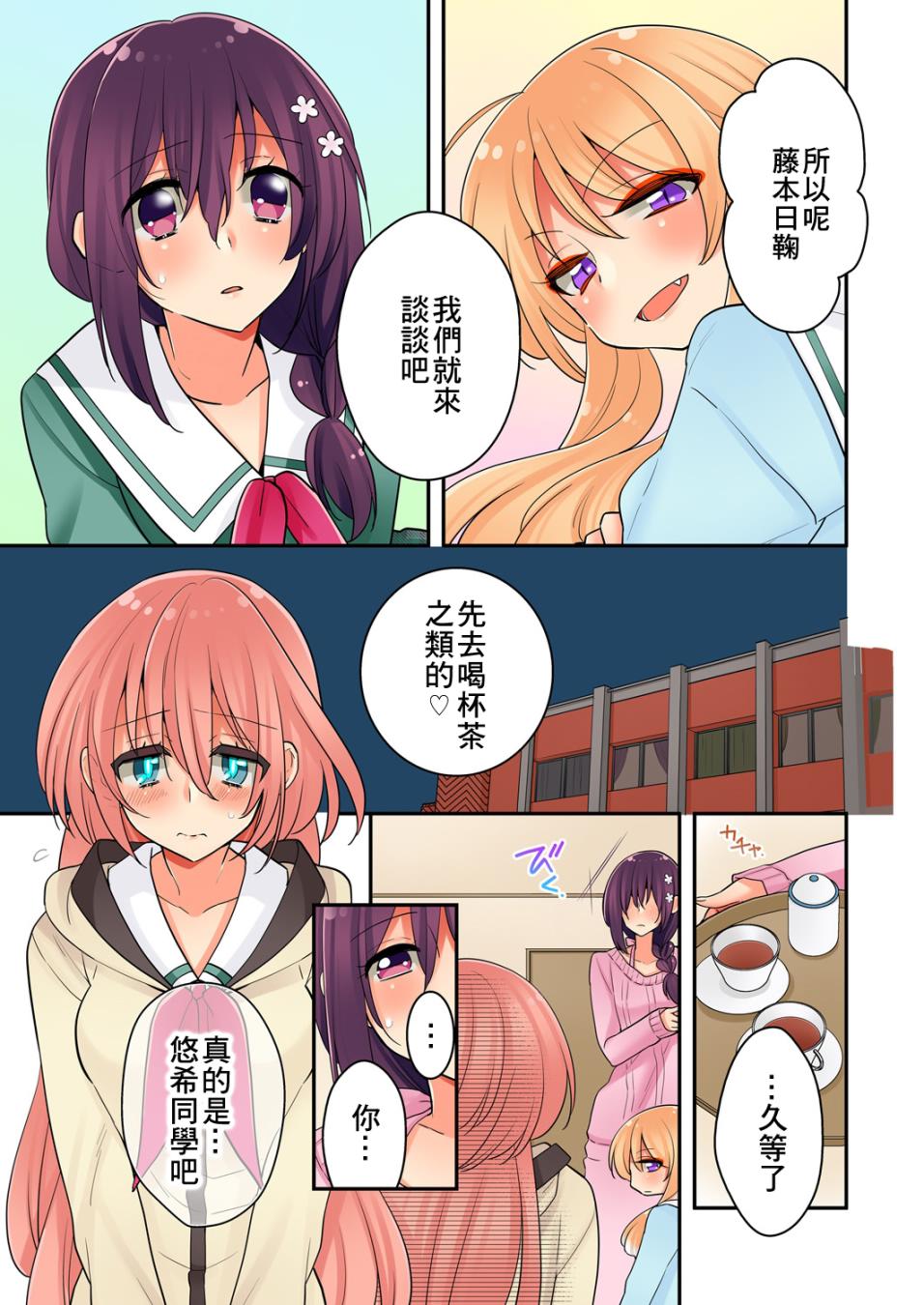 我是…百合！？韩漫全集-第06话无删减无遮挡章节图片 