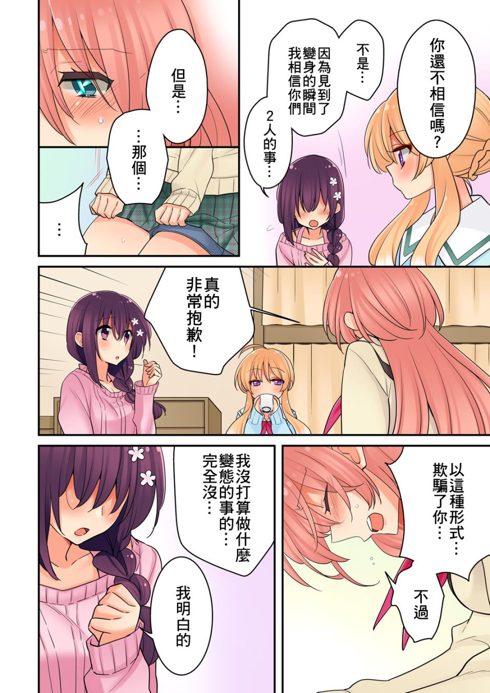 我是…百合！？韩漫全集-第06话无删减无遮挡章节图片 