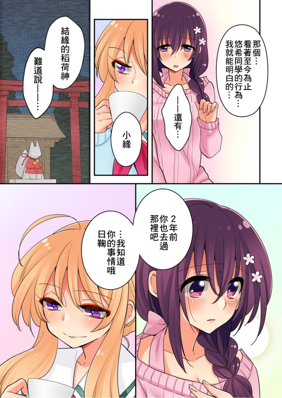 我是…百合！？韩漫全集-第06话无删减无遮挡章节图片 