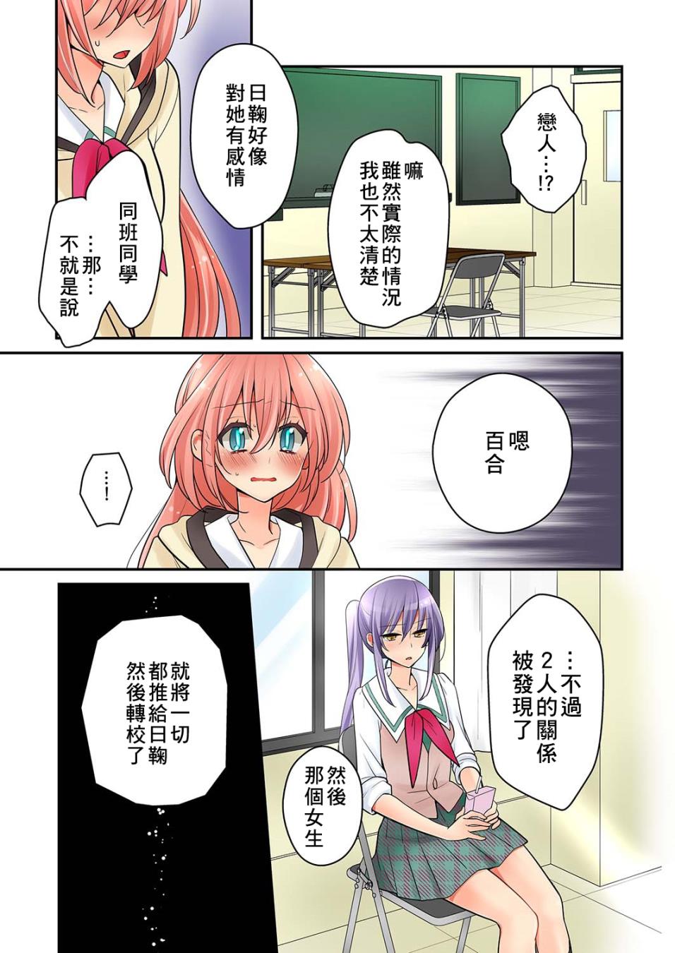 我是…百合！？韩漫全集-第07话无删减无遮挡章节图片 