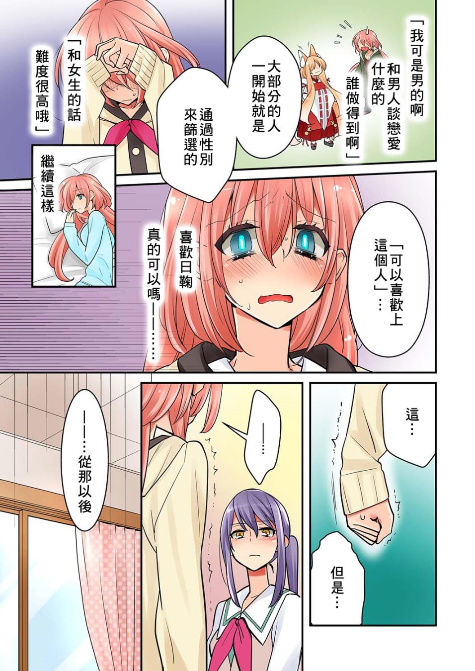 我是…百合！？韩漫全集-第07话无删减无遮挡章节图片 