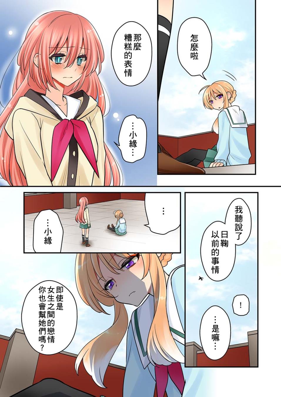 我是…百合！？韩漫全集-第07话无删减无遮挡章节图片 