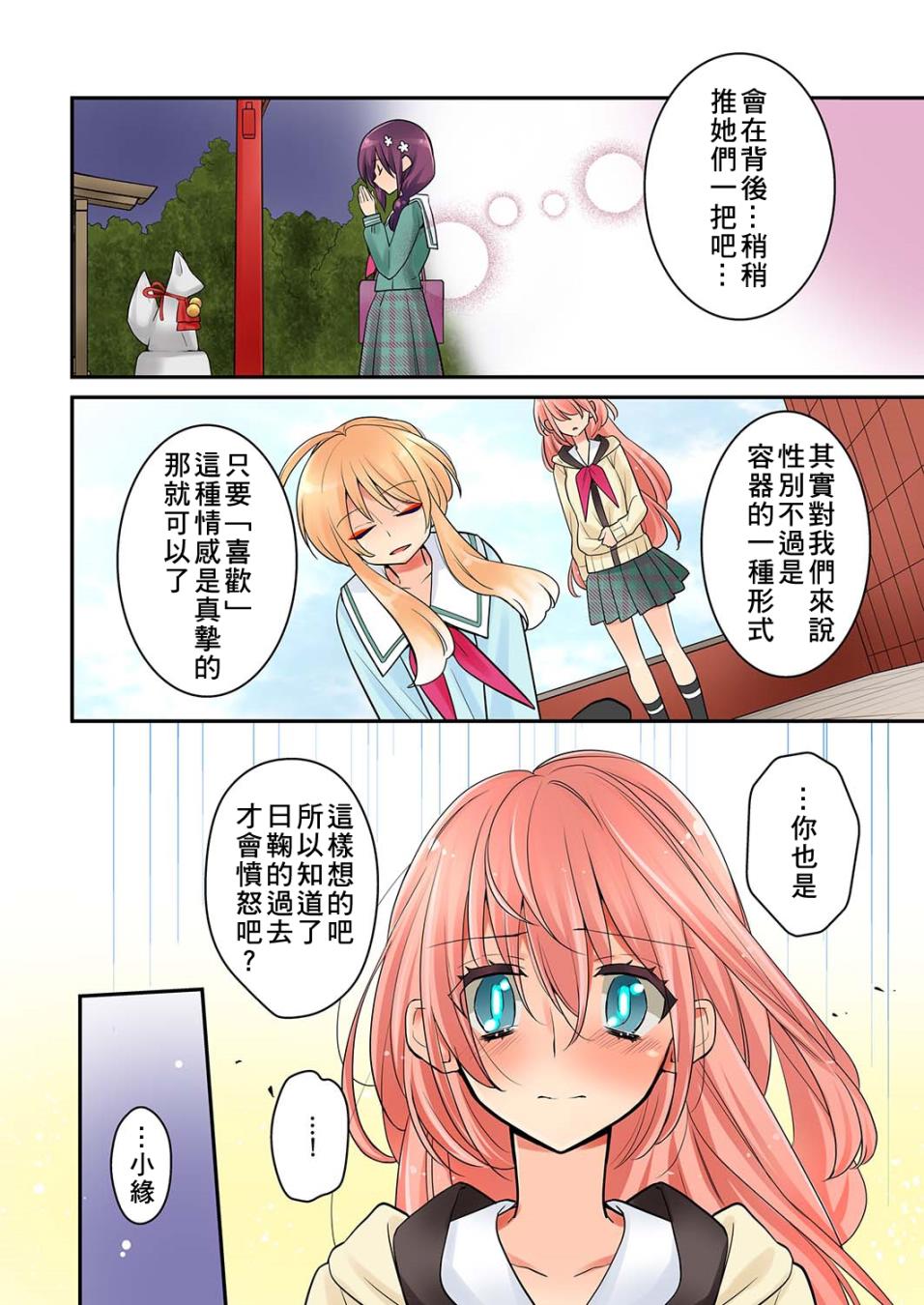 我是…百合！？韩漫全集-第07话无删减无遮挡章节图片 
