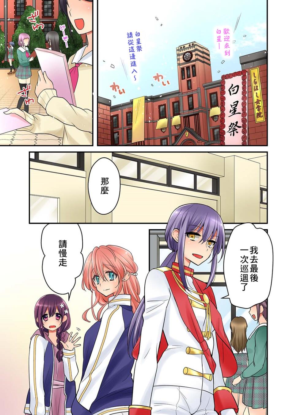 我是…百合！？韩漫全集-第07话无删减无遮挡章节图片 