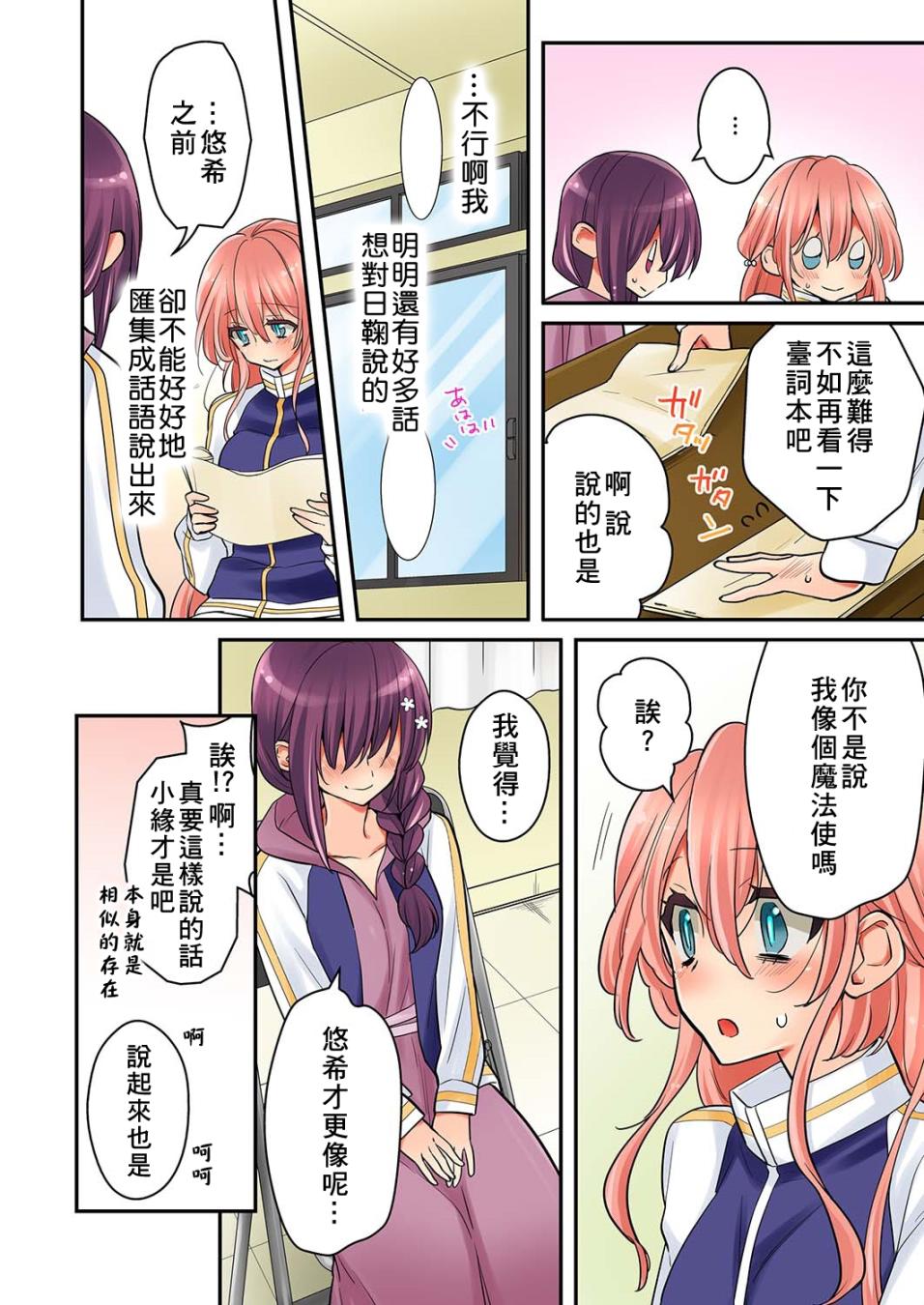 我是…百合！？韩漫全集-第07话无删减无遮挡章节图片 
