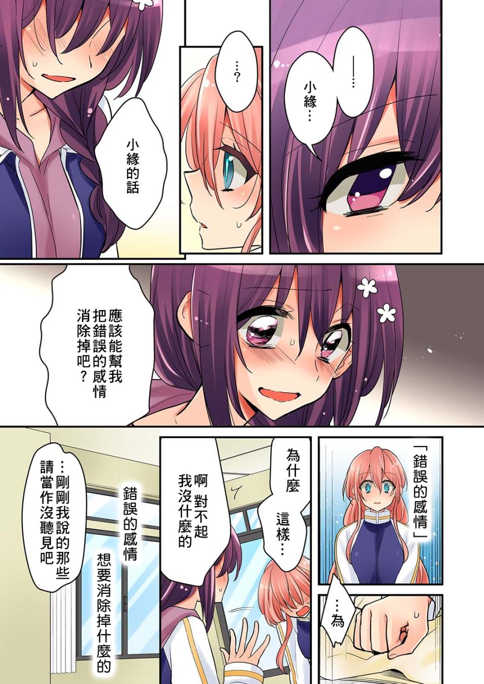 我是…百合！？韩漫全集-第07话无删减无遮挡章节图片 