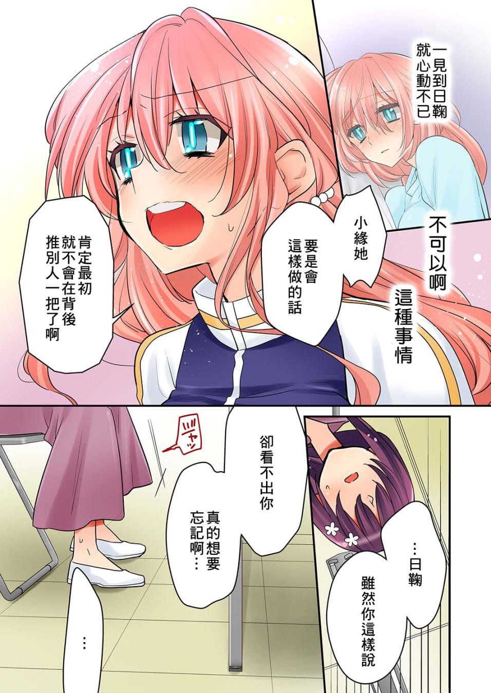 我是…百合！？韩漫全集-第07话无删减无遮挡章节图片 
