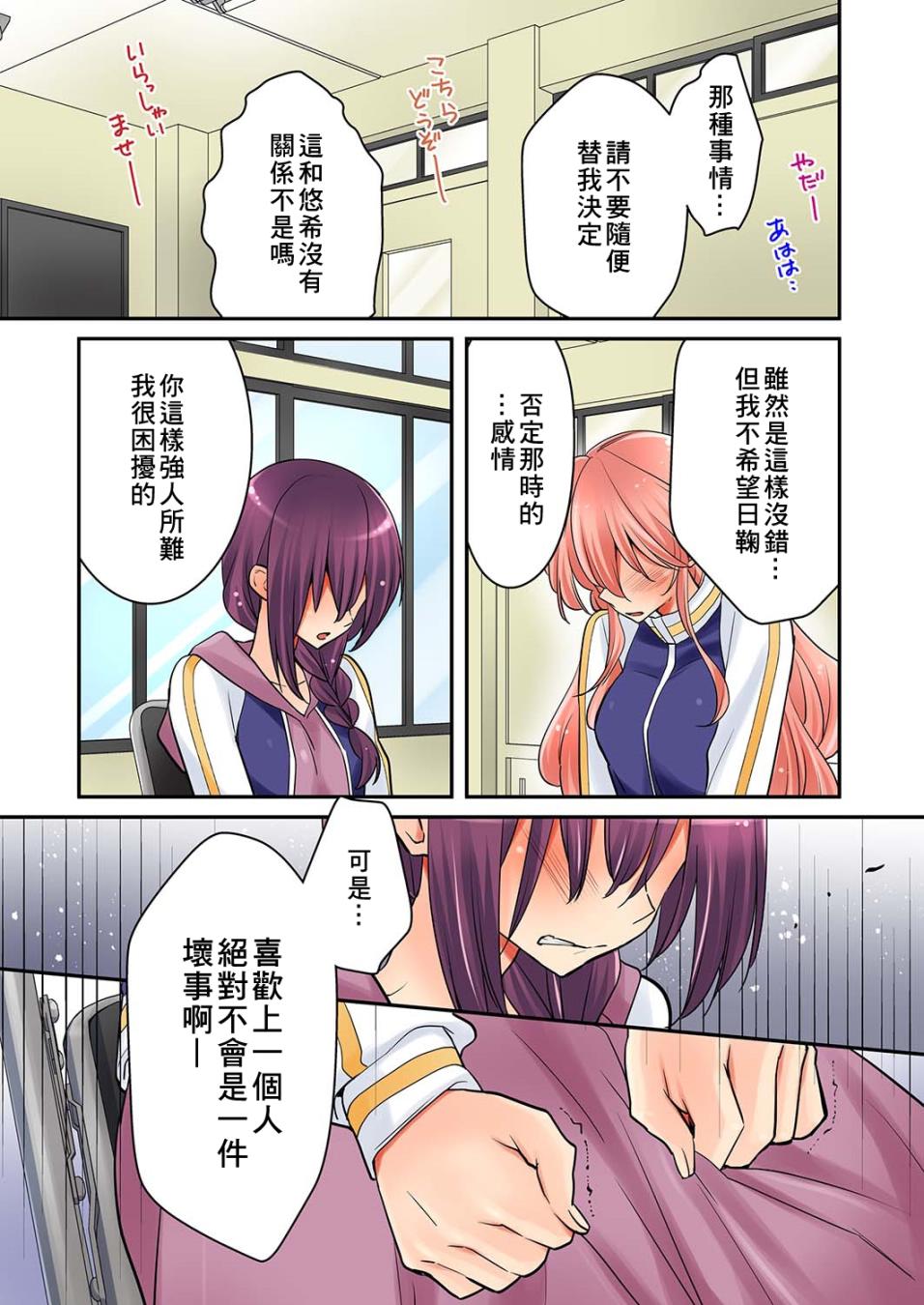 我是…百合！？韩漫全集-第07话无删减无遮挡章节图片 