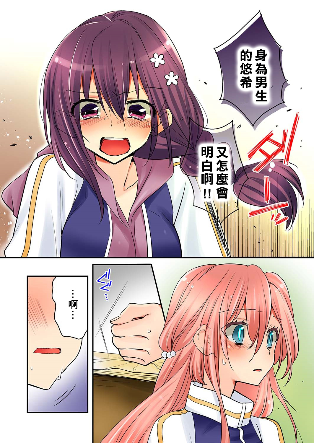 我是…百合！？韩漫全集-第07话无删减无遮挡章节图片 