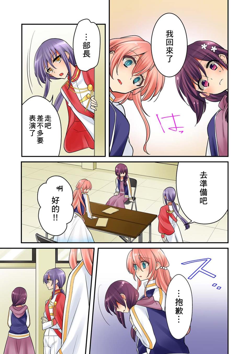我是…百合！？韩漫全集-第07话无删减无遮挡章节图片 