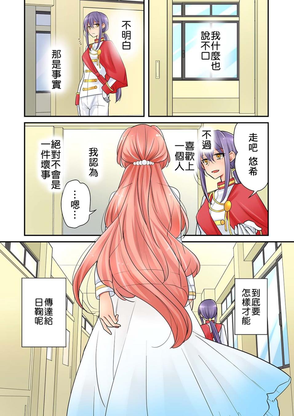 我是…百合！？韩漫全集-第07话无删减无遮挡章节图片 