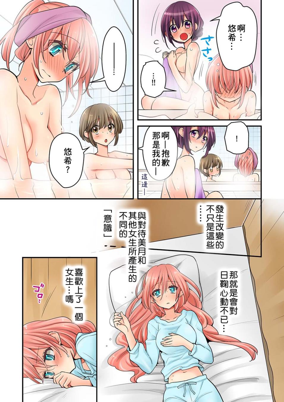 我是…百合！？韩漫全集-第07话无删减无遮挡章节图片 
