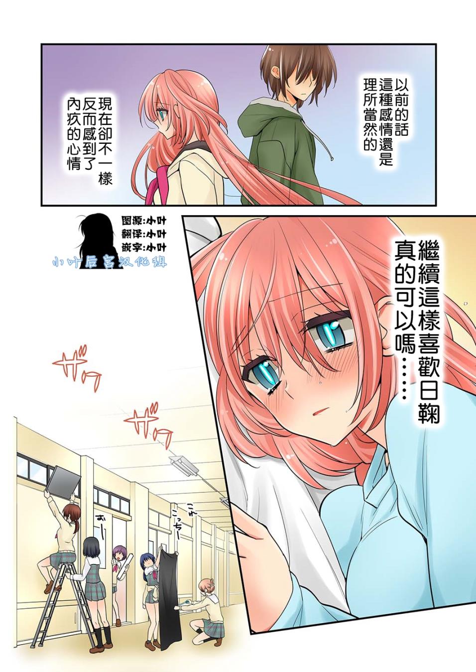 我是…百合！？韩漫全集-第07话无删减无遮挡章节图片 