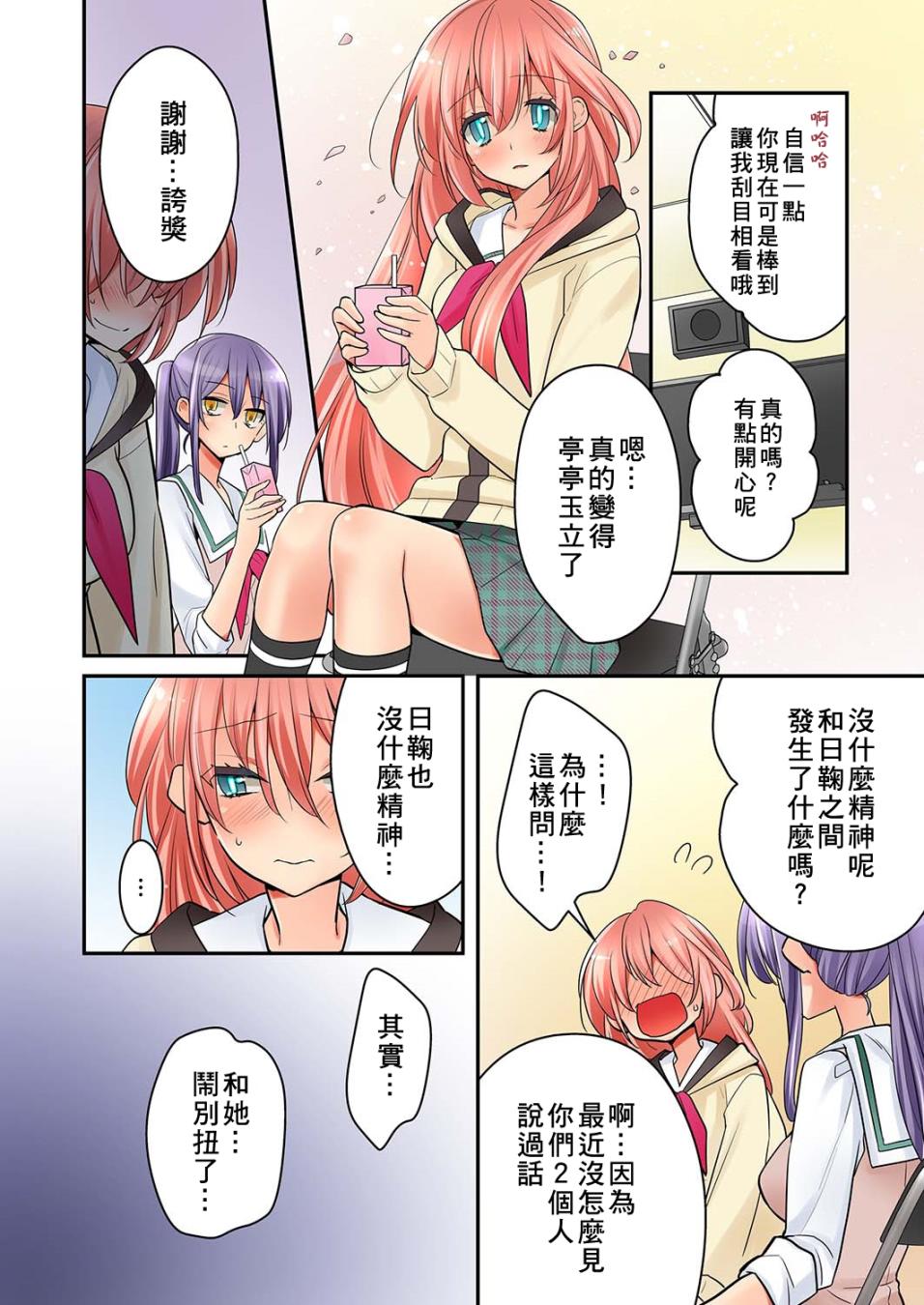 我是…百合！？韩漫全集-第07话无删减无遮挡章节图片 