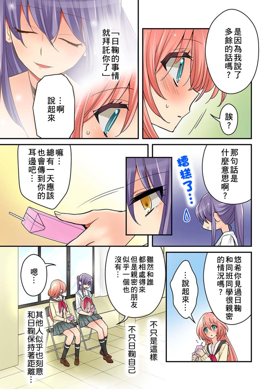 我是…百合！？韩漫全集-第07话无删减无遮挡章节图片 
