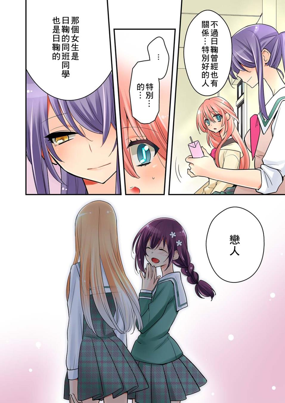 我是…百合！？韩漫全集-第07话无删减无遮挡章节图片 