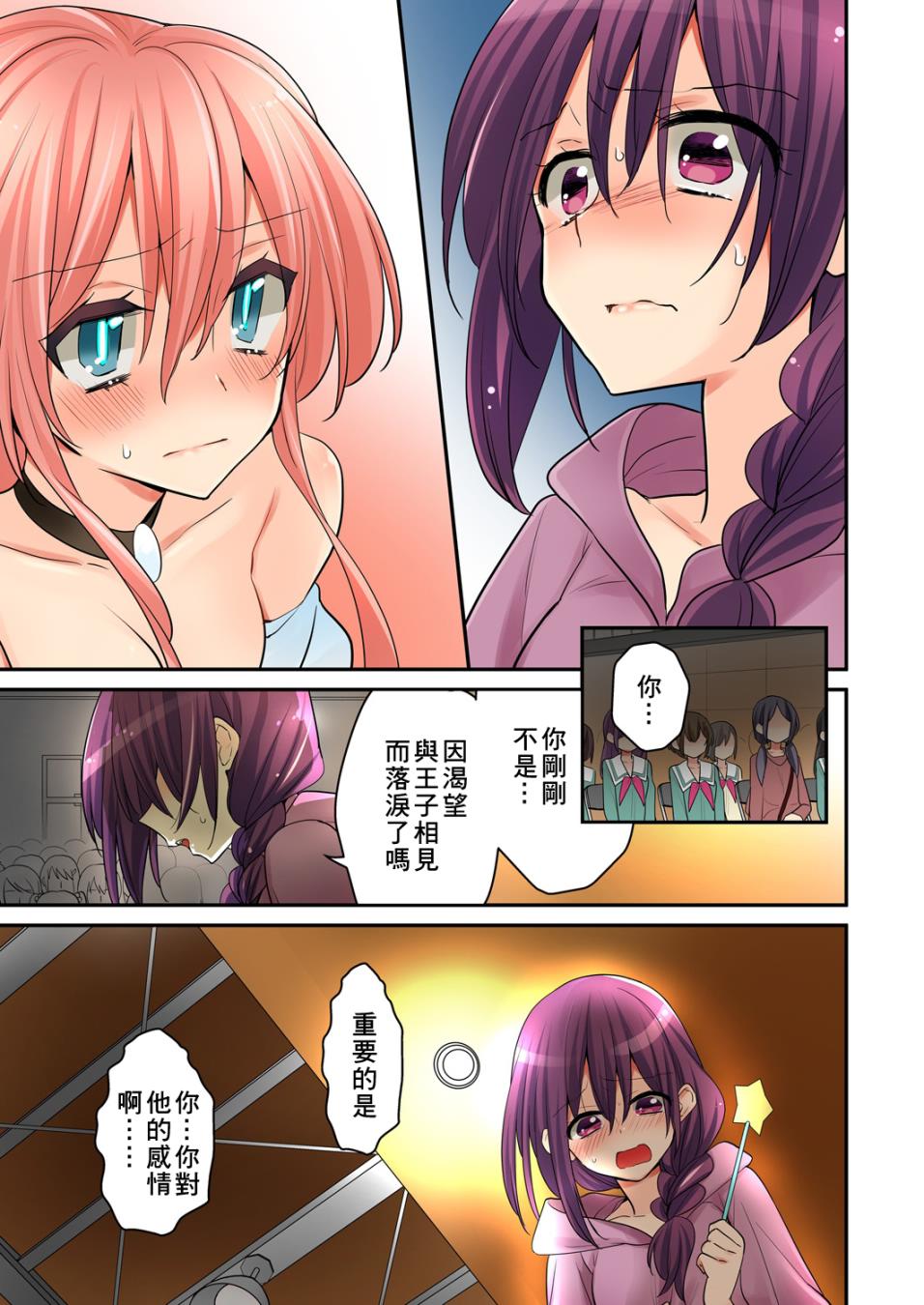 我是…百合！？韩漫全集-第08话无删减无遮挡章节图片 