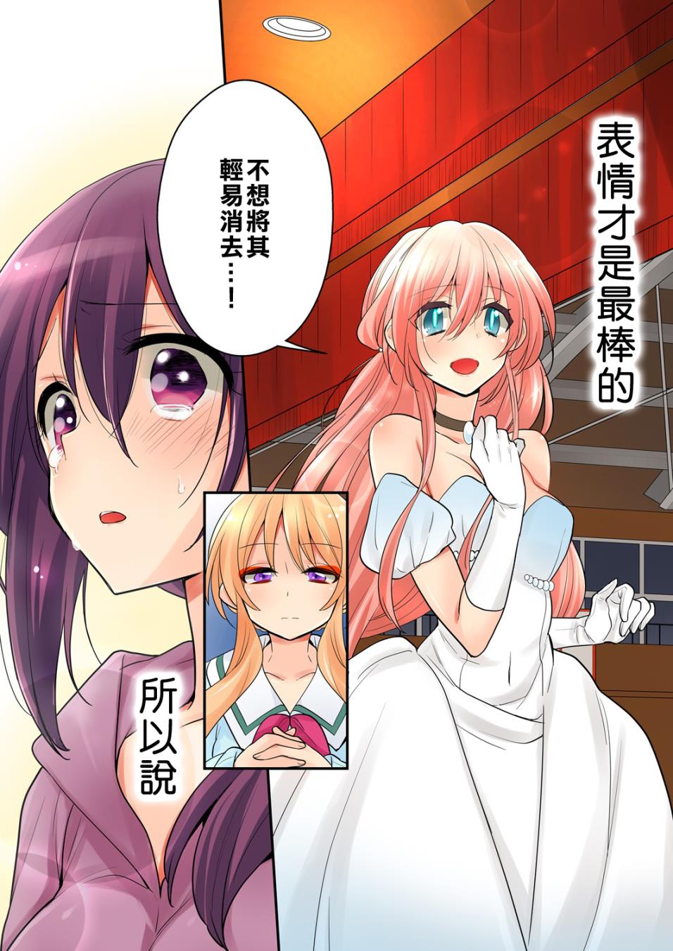 我是…百合！？韩漫全集-第08话无删减无遮挡章节图片 
