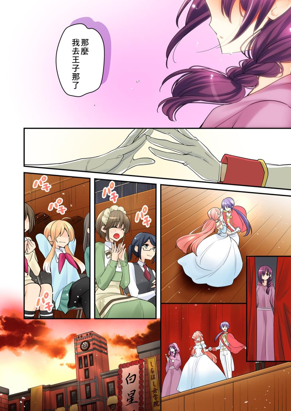 我是…百合！？韩漫全集-第08话无删减无遮挡章节图片 