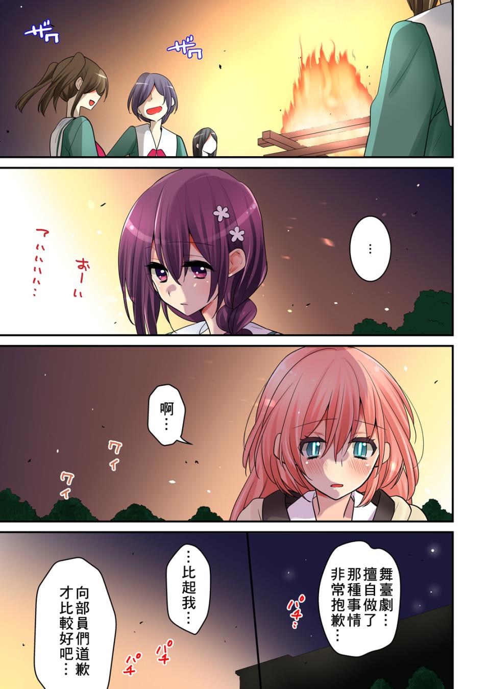 我是…百合！？韩漫全集-第08话无删减无遮挡章节图片 