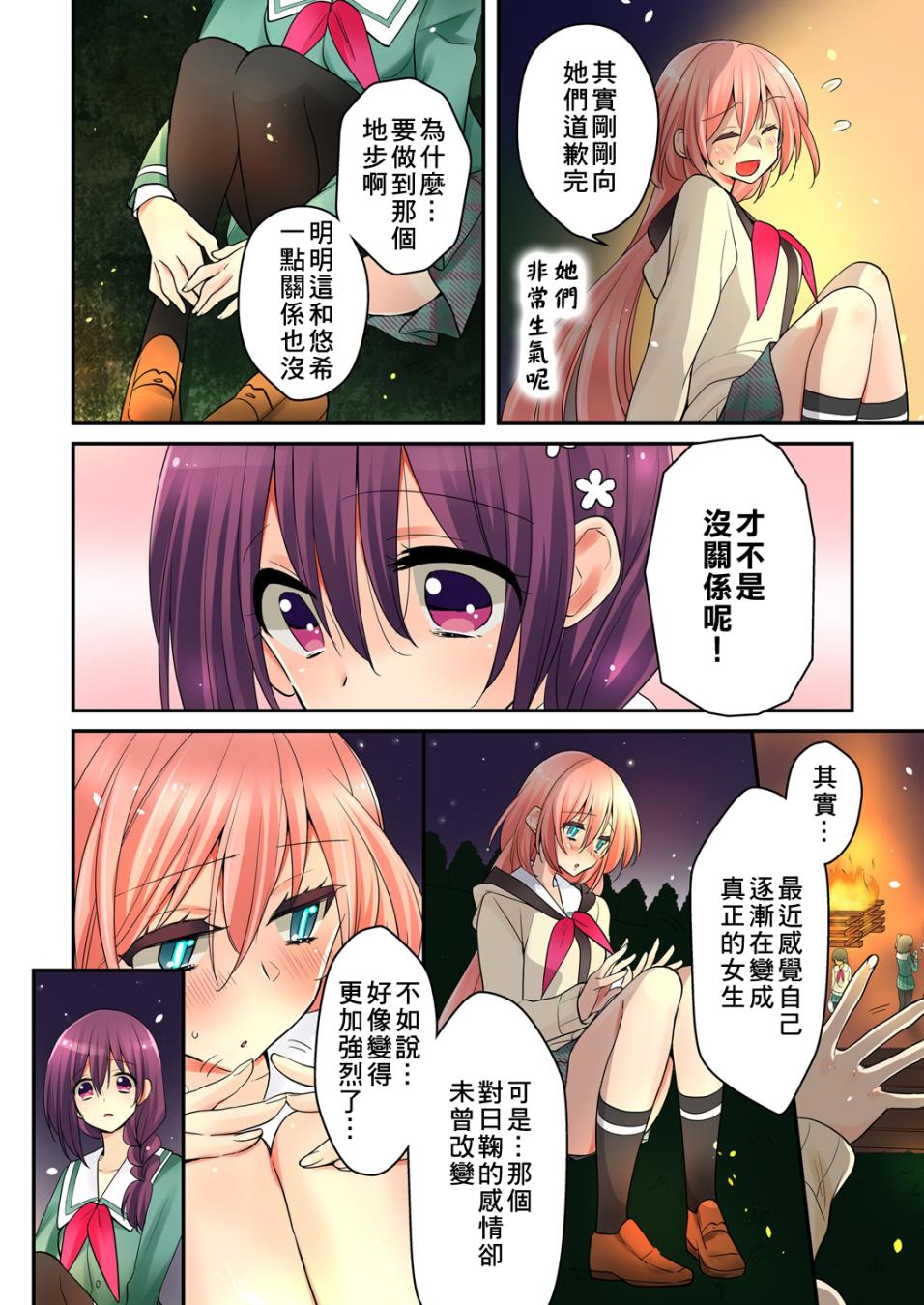 我是…百合！？韩漫全集-第08话无删减无遮挡章节图片 