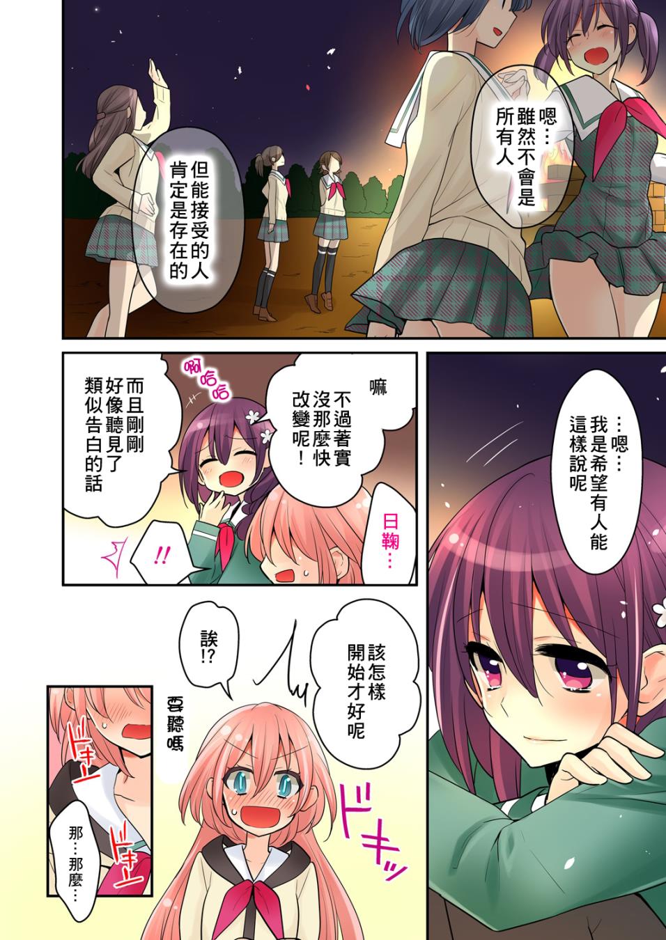 我是…百合！？韩漫全集-第08话无删减无遮挡章节图片 
