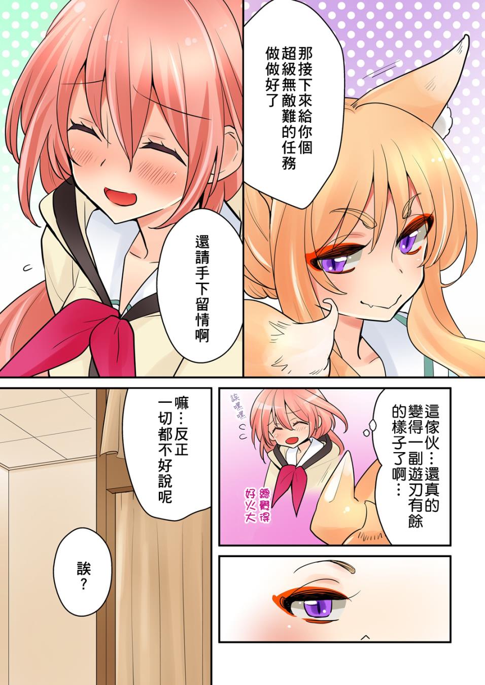 我是…百合！？韩漫全集-第08话无删减无遮挡章节图片 