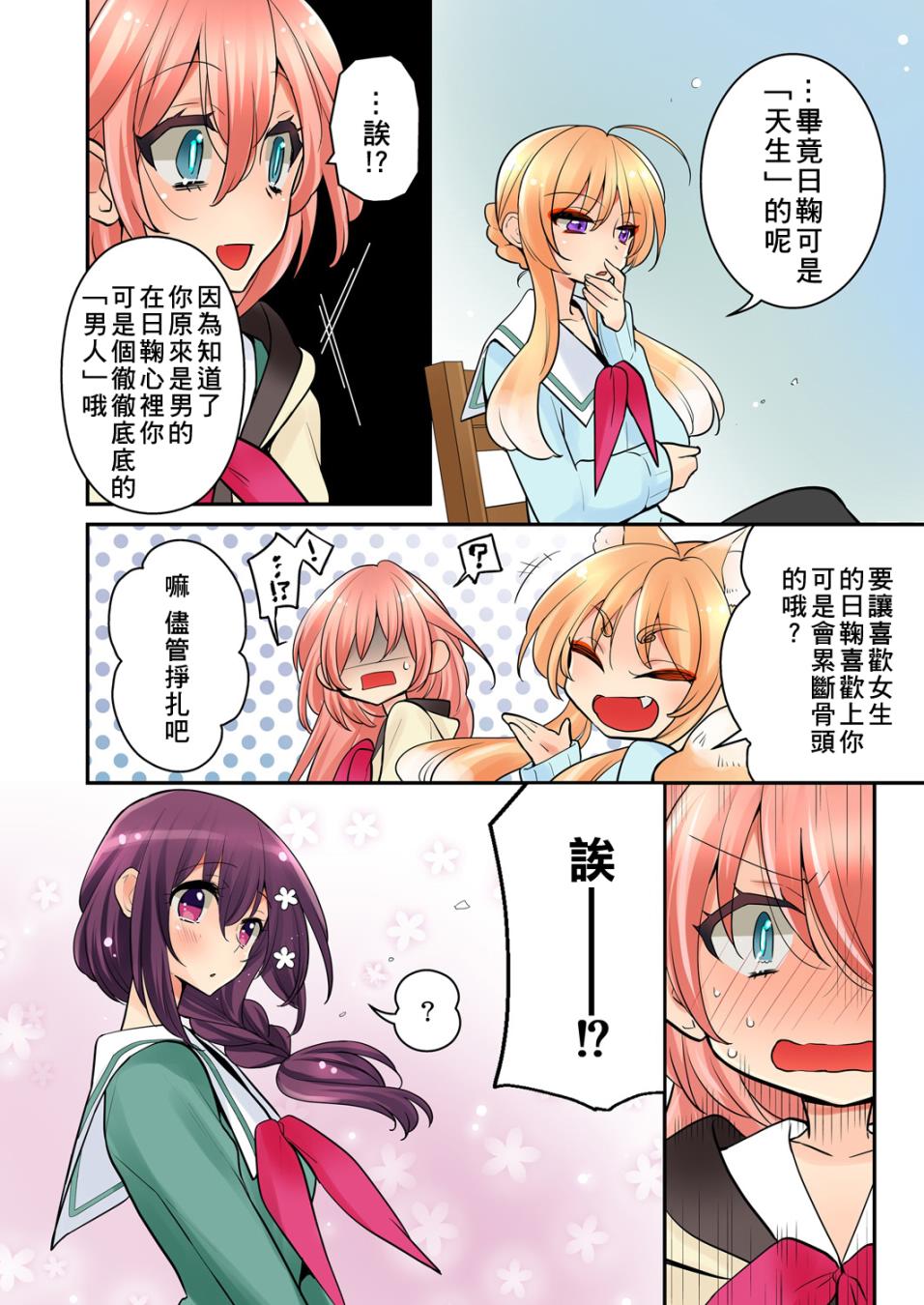 我是…百合！？韩漫全集-第08话无删减无遮挡章节图片 