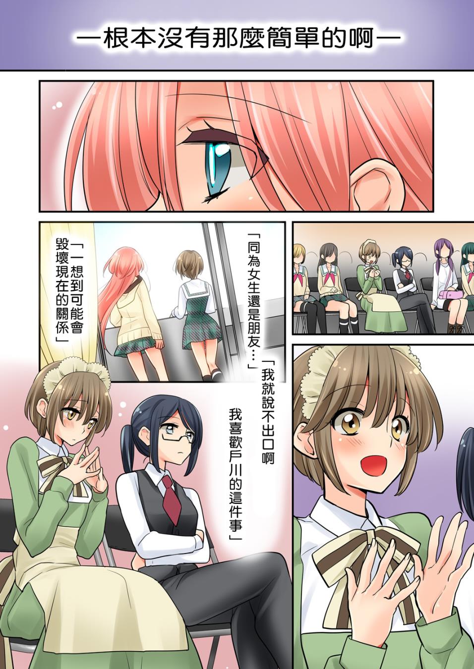 我是…百合！？韩漫全集-第08话无删减无遮挡章节图片 
