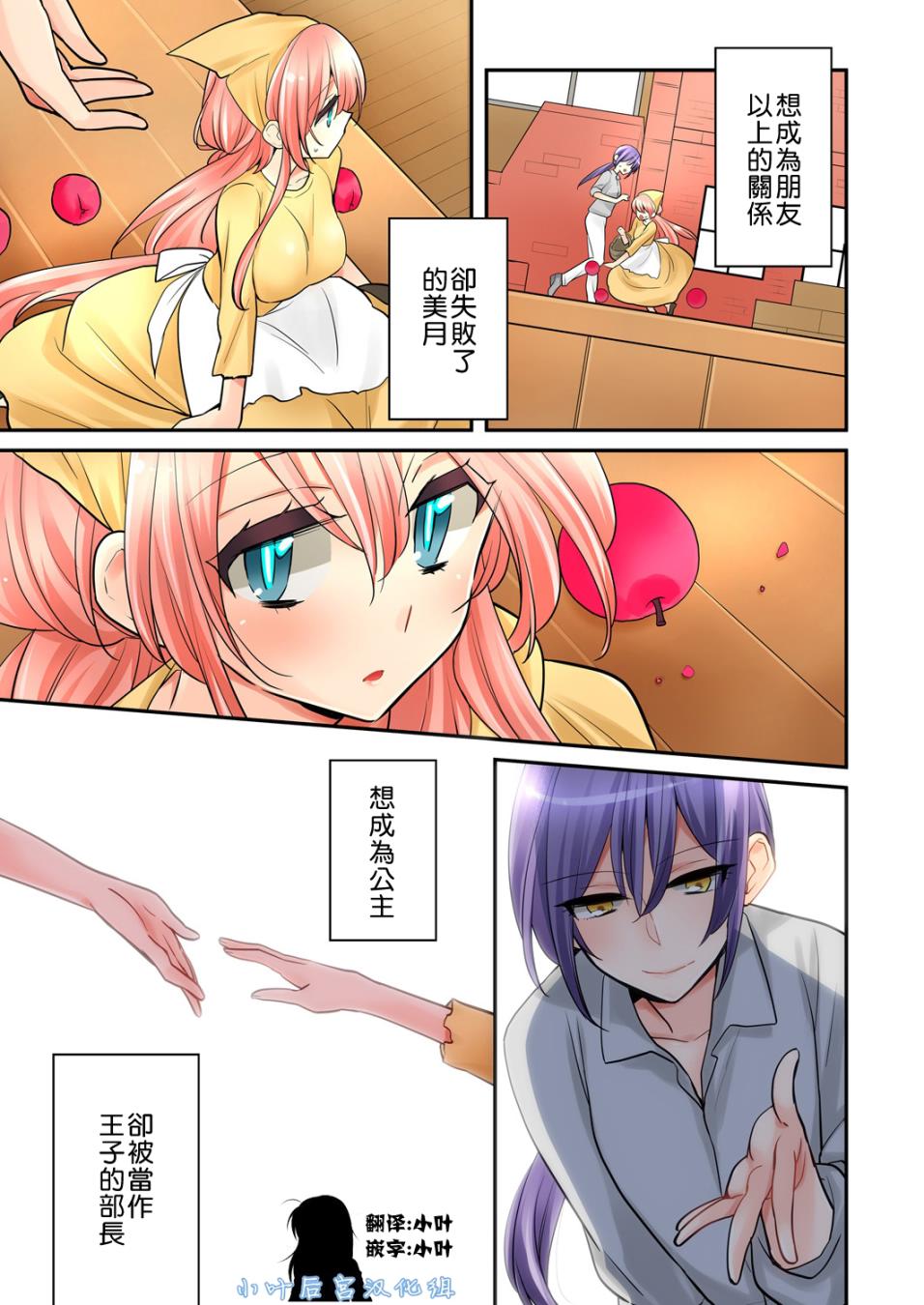 我是…百合！？韩漫全集-第08话无删减无遮挡章节图片 