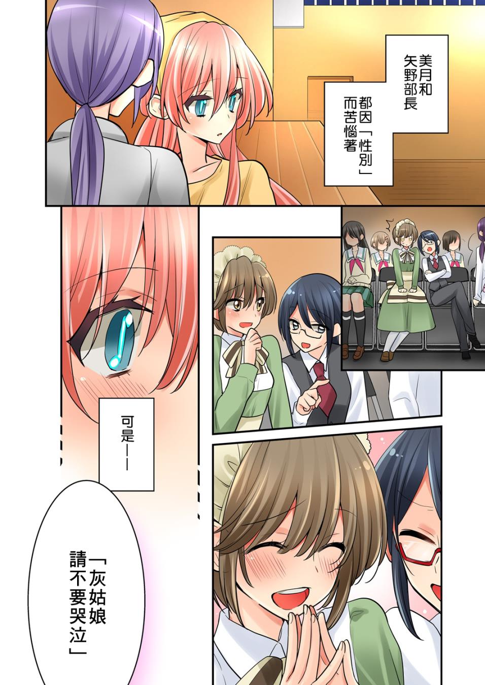 我是…百合！？韩漫全集-第08话无删减无遮挡章节图片 