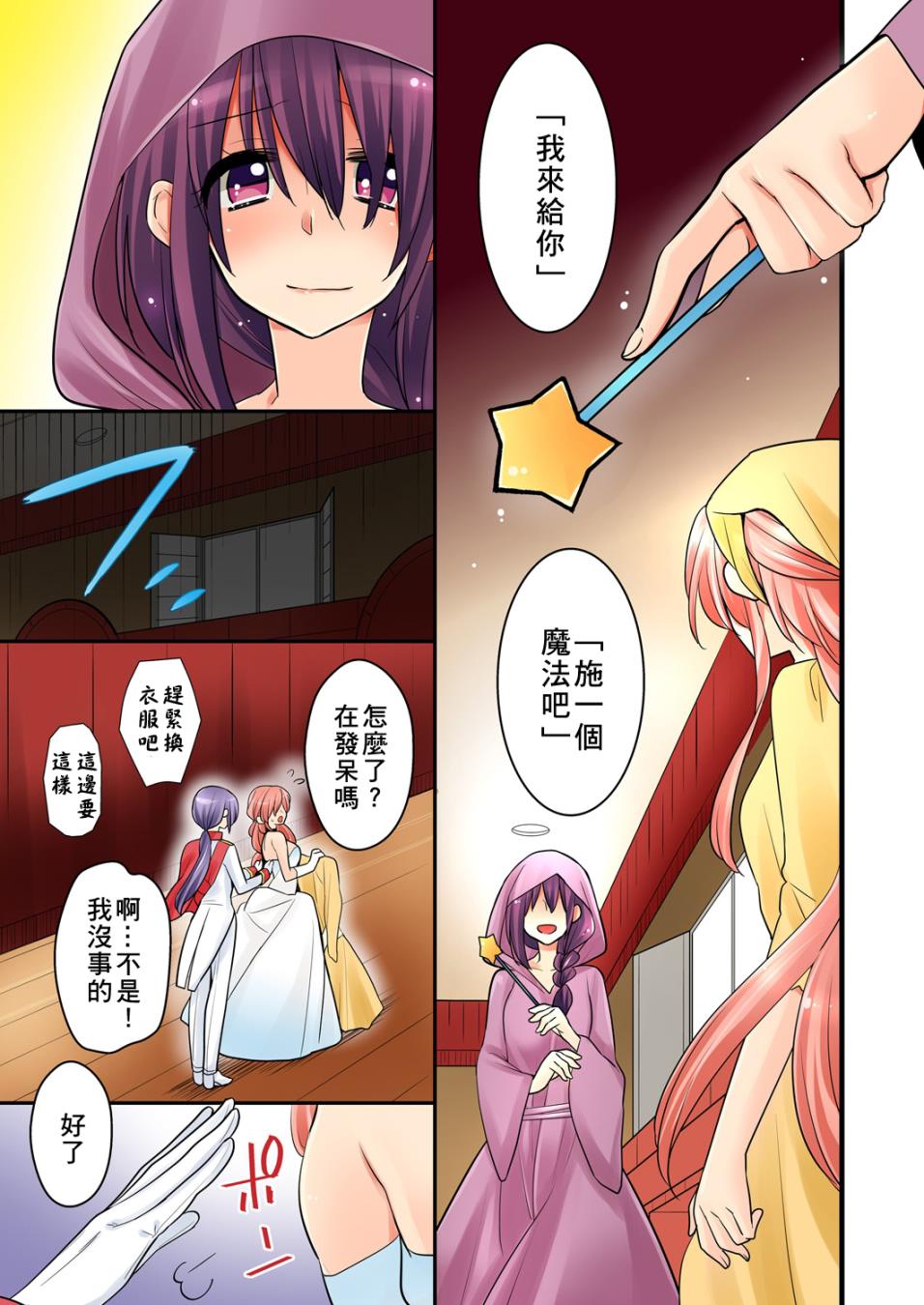 我是…百合！？韩漫全集-第08话无删减无遮挡章节图片 