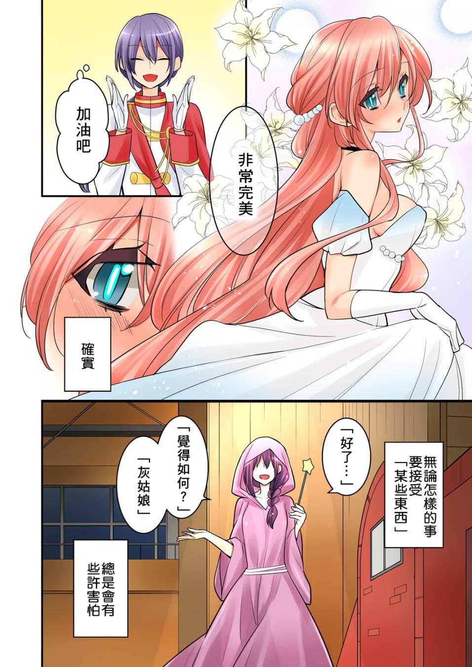 我是…百合！？韩漫全集-第08话无删减无遮挡章节图片 