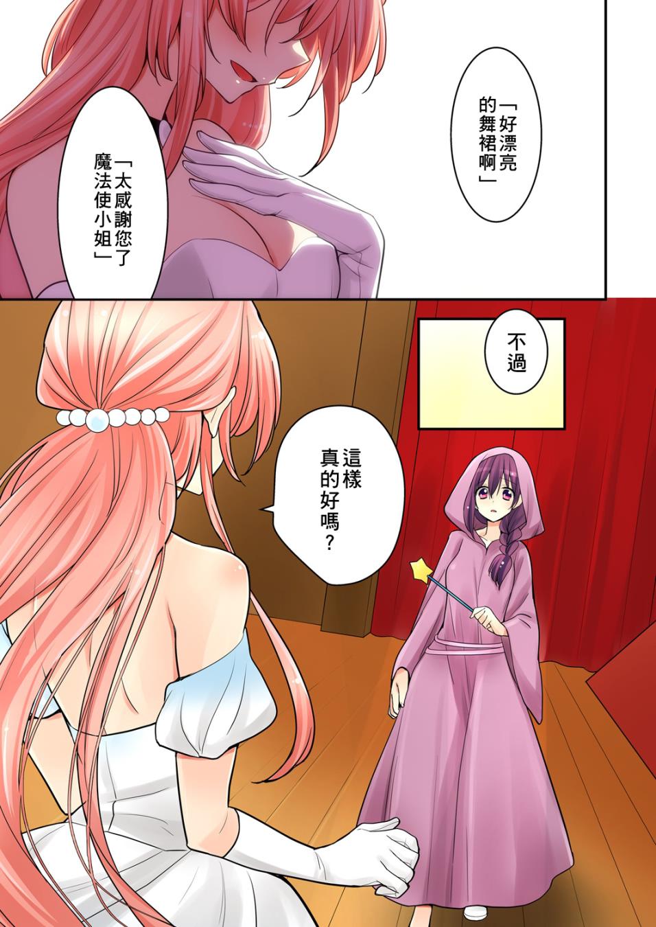 我是…百合！？韩漫全集-第08话无删减无遮挡章节图片 