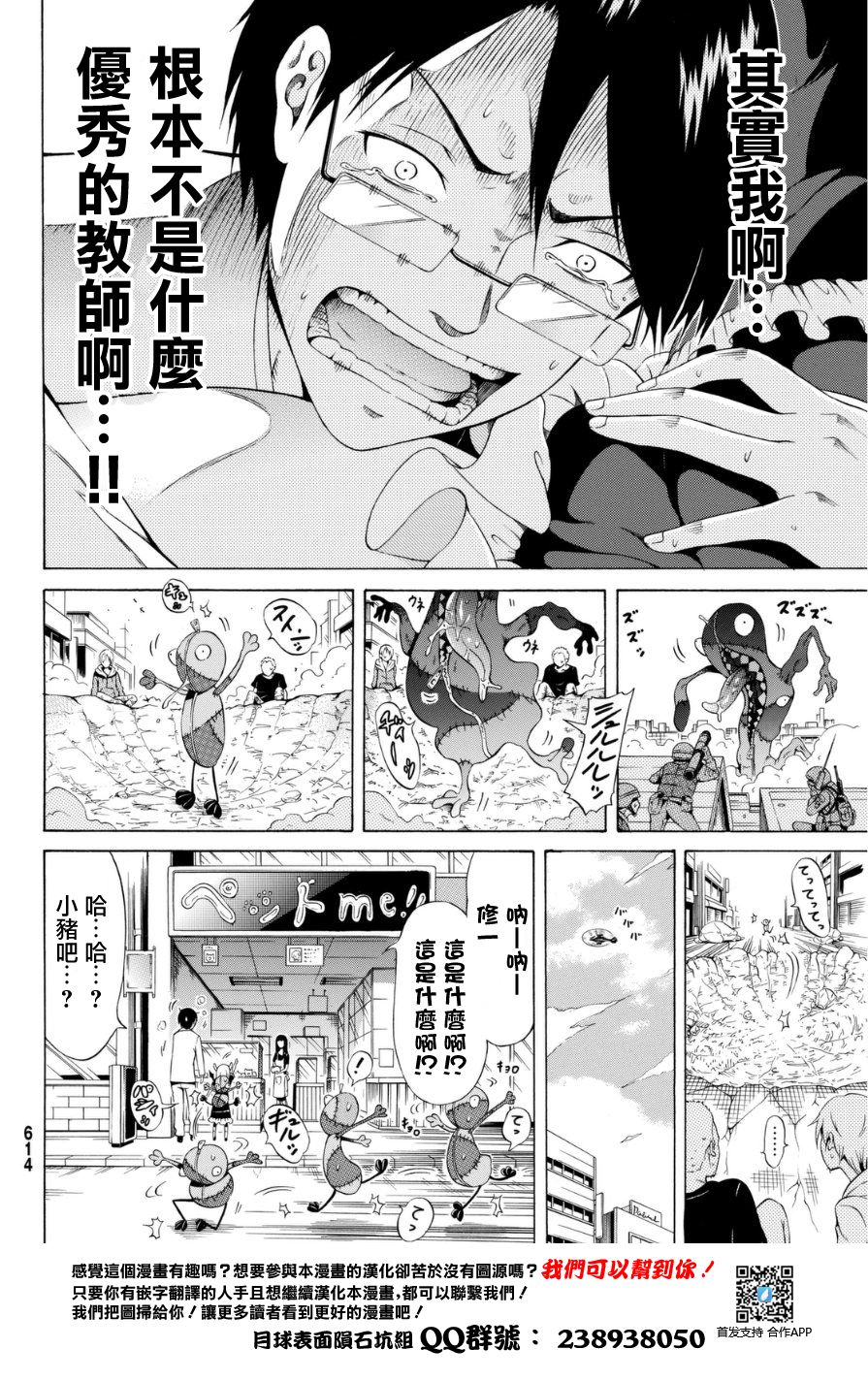 撒碳的老师韩漫全集-短篇无删减无遮挡章节图片 