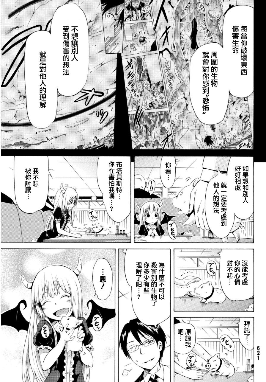 撒碳的老师韩漫全集-短篇无删减无遮挡章节图片 