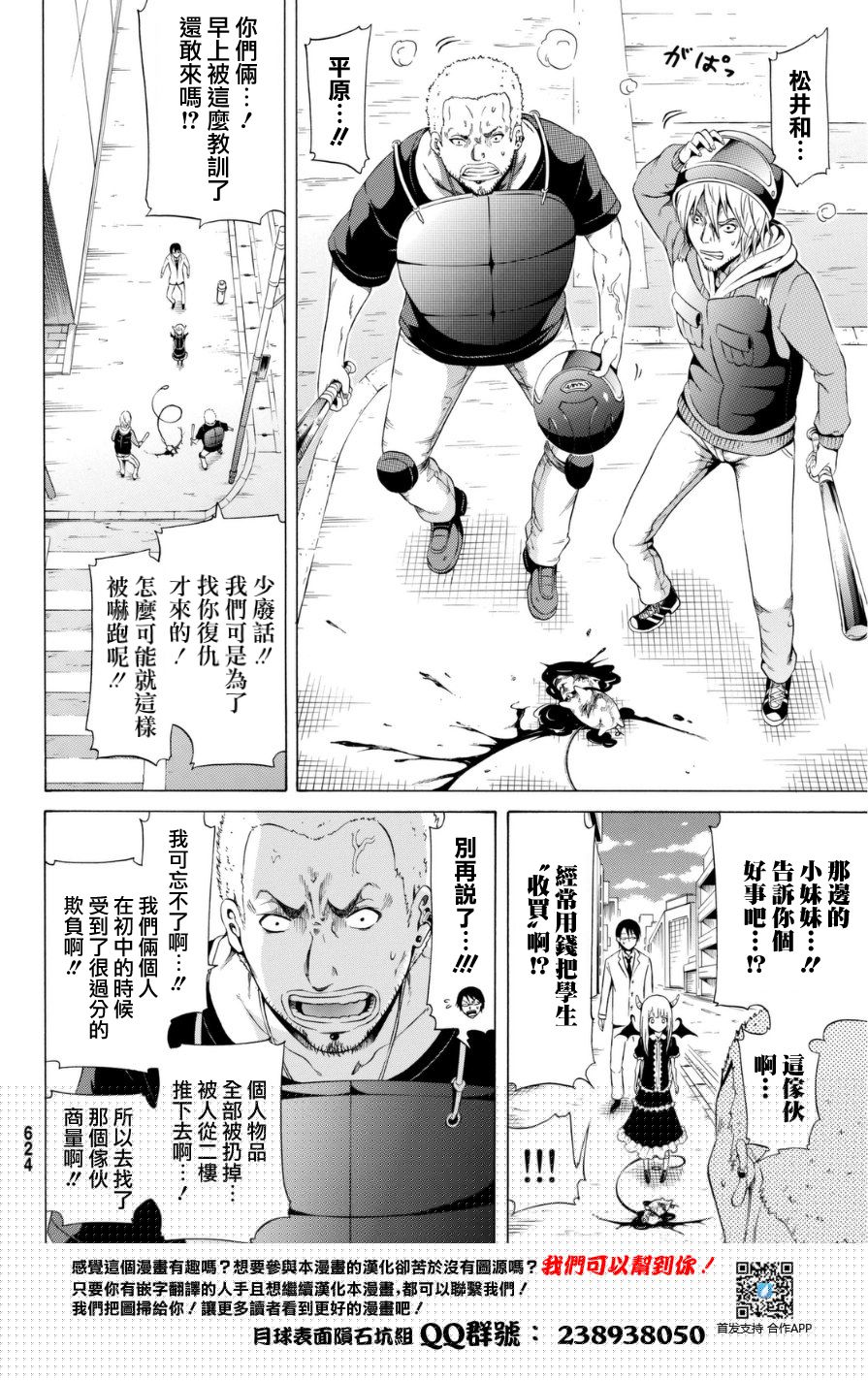 撒碳的老师韩漫全集-短篇无删减无遮挡章节图片 