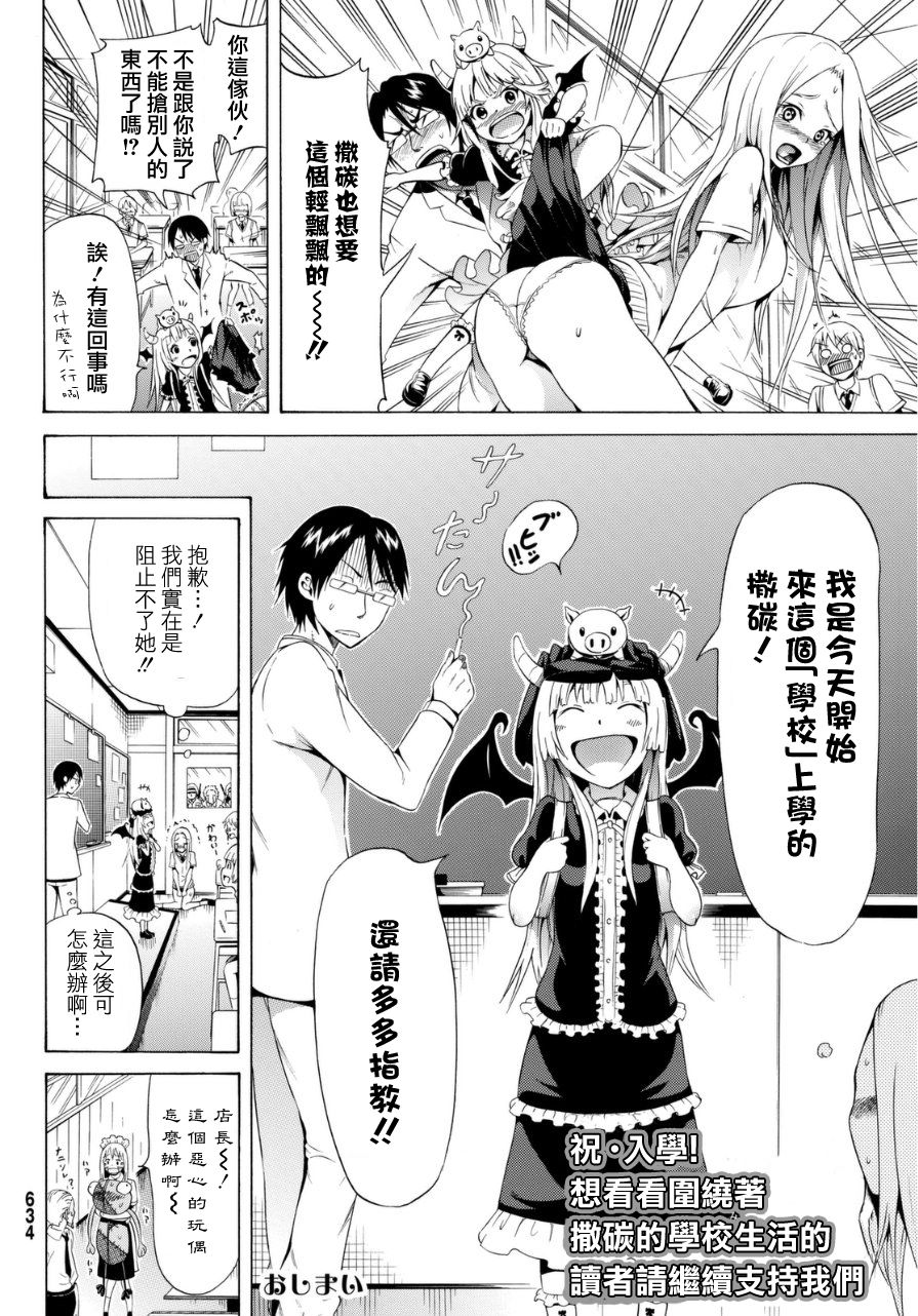 撒碳的老师韩漫全集-短篇无删减无遮挡章节图片 