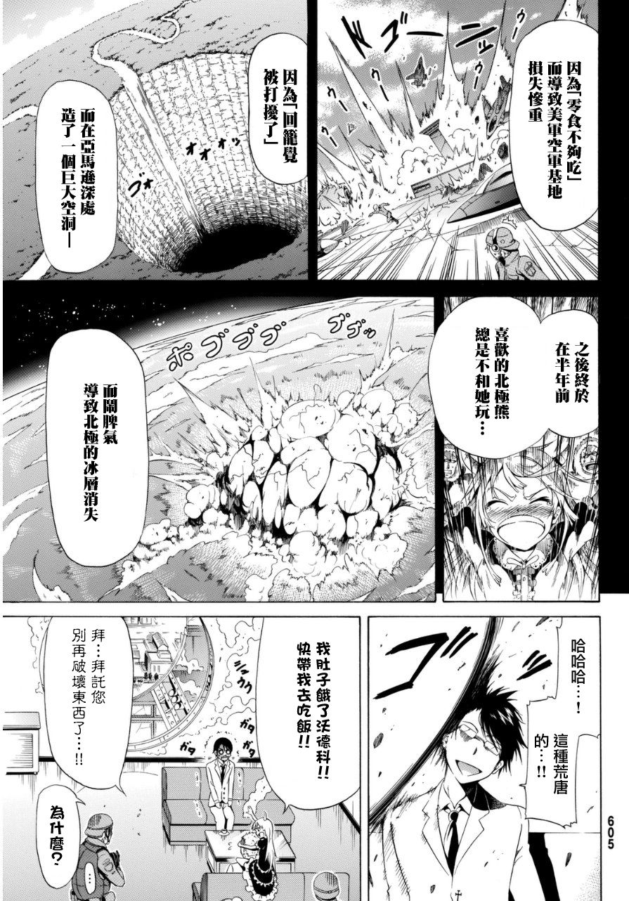 撒碳的老师韩漫全集-短篇无删减无遮挡章节图片 